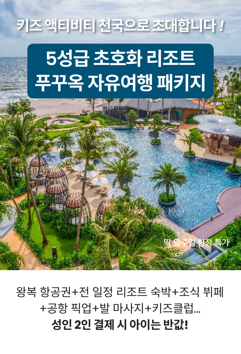 푸꾸옥 1